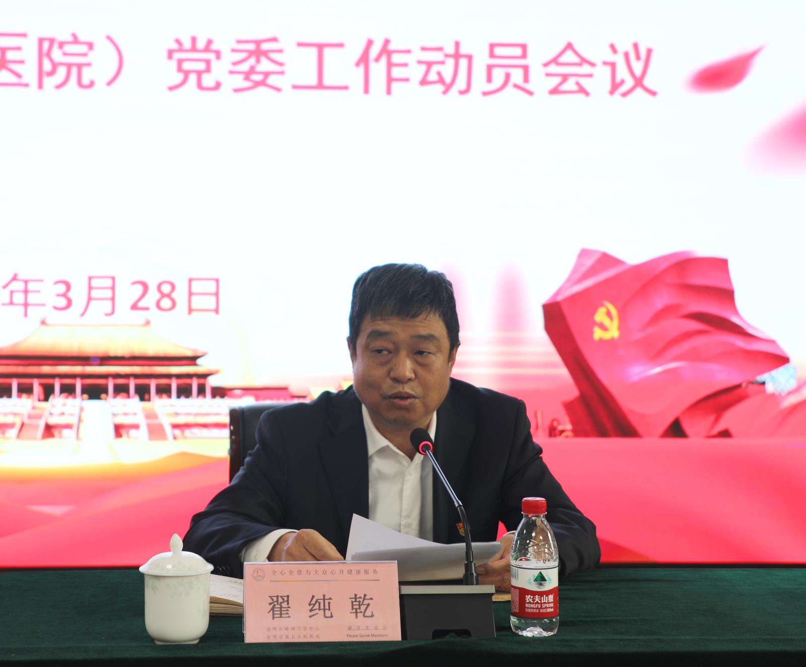 市委第四巡察組巡察市精神衛(wèi)生中心（市第五人民醫(yī)院）黨委工作動(dòng)員會(huì)議翟純乾照片.jpg